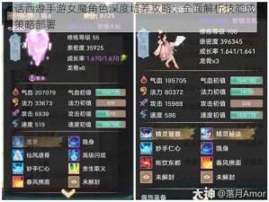 大话西游手游女魔角色深度培养攻略：全面解析技能成长与策略部署