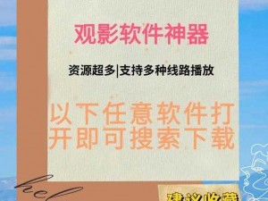 一款全新的视频播放软件，提供海量高清影视资源，操作简单，界面简洁