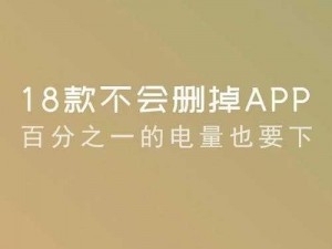 18款禁用免费安装的软件app;18 款禁用免费安装的软件 app 有哪些？