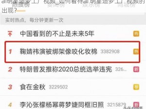 ai明星造梦工厂视频_如何看待ai 明星造梦工厂视频的出现？