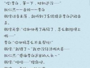 王者荣耀r18纯肉高H文;王者荣耀：肉感十足，激情四溢的高 H 小说