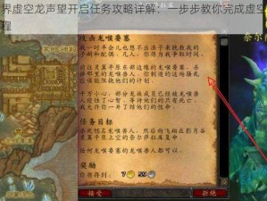 魔兽世界虚空龙声望开启任务攻略详解：一步步教你完成虚空龙声望开启流程