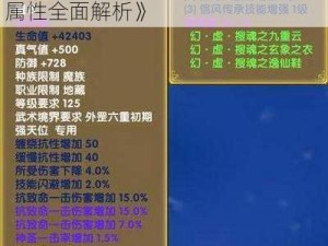 《天天有喜手游：织天锁魂戒装备属性全面解析》