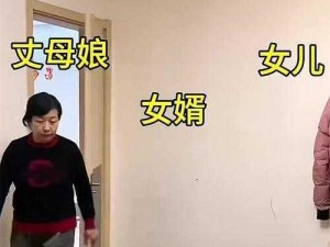 女儿去世后跟女婿在一起;女儿去世后，女婿竟与丈母娘走到了一起