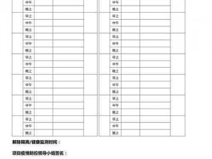 每日健康数据收集表：制定与执行指南