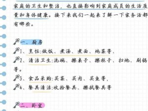 家务管理的设置与优化：高效分配家庭日常事务指南