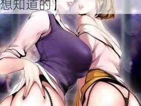 漫画成人免费观看【漫画成人免费观看？这里有你想知道的】