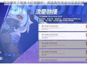 猫之城小音闪耀夜之星抽卡价值解析：游戏角色亮点与实战价值深度剖析