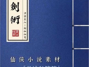 执剑之刻：御前剑取祭秘术解析与小技巧掌握指南