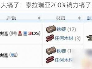 打造强大镐子：泰拉瑞亚200%镐力镐子的制作攻略