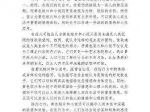 色的小说、探索人性的禁忌——色的小说