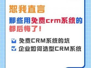 成免费的crmbsm,如何才能成为免费的 crmbsm？