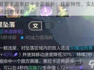 英雄联盟手游索拉卡全面解析：技能特性、实战应用与发展趋势探索