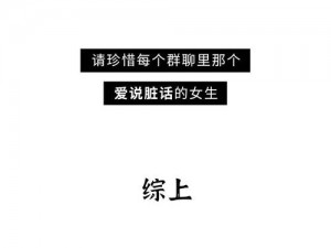 床上会说的最脏的话是什么、在床上说的最脏的话是什么？