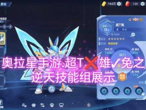 《奥拉星手游大师兔进化攻略全解析：实战操作与挑战要点》