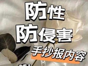 16娇小jPaSeX侵犯(16 娇小 jPaSeX 被侵犯，该如何保护自己？)