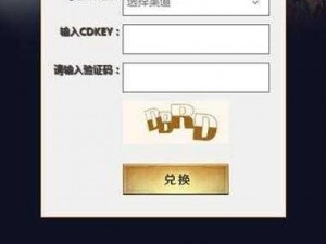 黑色沙漠手游礼包码兑换教程：详解如何正确使用黑色沙漠手游CDK兑换福利