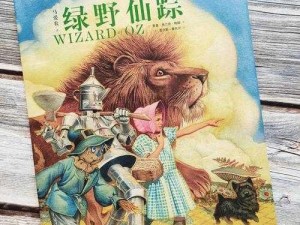 柬埔寨幼稚绿野仙踪www;柬埔寨幼稚绿野仙踪：一场奇幻之旅的起点