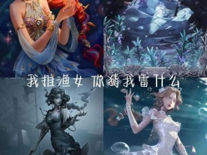 第五人格渔女故事被抄袭风波：一曲现实与虚拟的交织悲歌