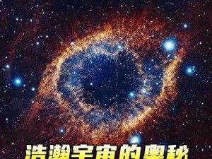 XK028星空_探索 XK028 星空：未知的奥秘与无限的可能