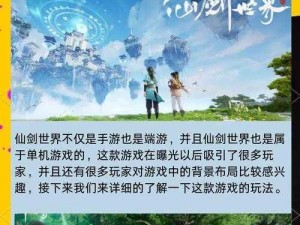 逍遥仙游戏攻略大全：掌握技巧，轻松畅游仙侠世界