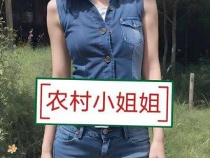 农村小处破女初-农村小处破女初，究竟经历了什么？