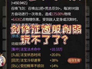 玄元剑仙攻略：探索修炼之道，掌握绝世剑法，成为真正的剑仙之路