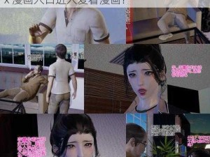 3dmax漫画入口爱看漫画;如何通过 3dmax 漫画入口进入爱看漫画？