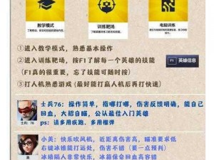 守望先锋新手常见误区：游戏操作与策略错误汇总