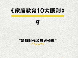 中国式家长首富成就攻略：掌握家庭教育的关键要素与成功路径探索