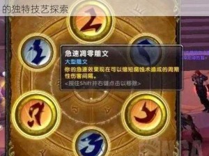 上古卷轴OL：魔法雕文制作详解——吸取魔法雕文的独特技艺探索