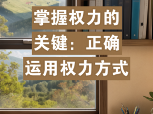 权力游戏攻略：掌握策略、洞悉规则，成为游戏的主宰者全程解析如何巧妙运用权力，实现最终胜利