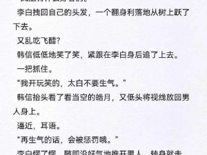 李白玩自己韩信发现了;韩信发现李白在玩自己，这是怎么回事？