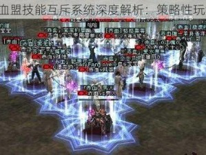 天堂2血盟技能互斥系统深度解析：策略性玩法指南