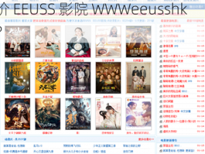 EEUSS影院WWWeeusshk,如何评价 EEUSS 影院 WWWeeusshk？