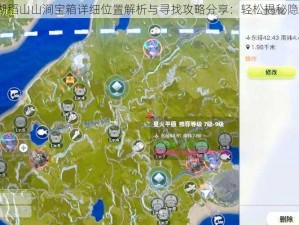 剑网3指尖江湖稻山山涧宝箱详细位置解析与寻找攻略分享：轻松揭秘隐藏的宝箱坐标