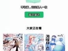 羞羞漫画入口页面登录章更新下载，一款提供精彩漫画的移动应用