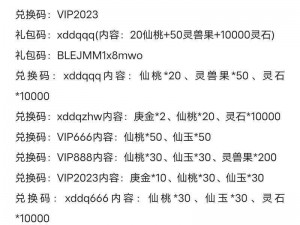 枫叶岛兑换码大全：最新真实有效礼包码集合（五个长期可用兑换码）