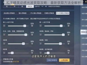 和平精英动感光波获取攻略：最新获取方法全解析