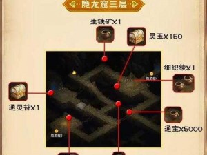 仙剑奇侠传三隐秘宝物所在地图解密探索全攻略：宝藏藏匿地点深度揭秘