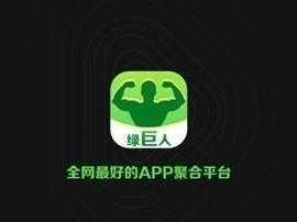 绿巨人黑科技 app 解锁版——畅享更多功能的神器