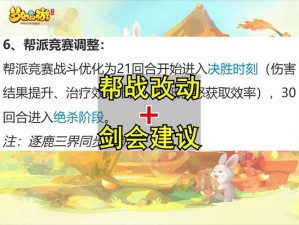 东方不败手游：帮会战争策略攻略——决胜秘籍与实战解析