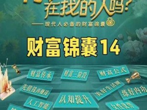 守护者们：成为国民老公的财富增长指南——探索金币致富攻略之路