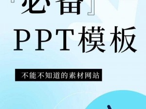 好用的ppt免费模板网站—有哪些好用的免费 PPT 模板网站？