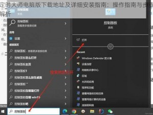 定时大师电脑版下载地址及详细安装指南：操作指南与步骤解析