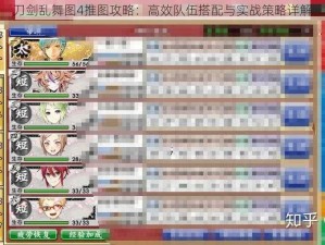 刀剑乱舞图4推图攻略：高效队伍搭配与实战策略详解