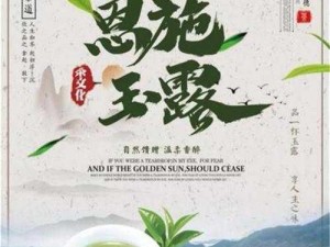 玉露春潮，带来清新口感的饮品