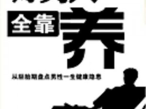 好男人社区神马WWW在线社区_好男人社区神马 WWW 在线社区：打造健康男性交流平台