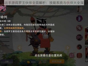 探墓风云手游阎罗王伙伴全面解析：技能系统与伙伴大全深度探讨