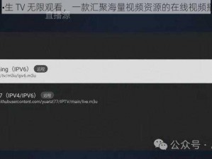 好•色•先•生 TV 无限观看，一款汇聚海量视频资源的在线视频播放软件